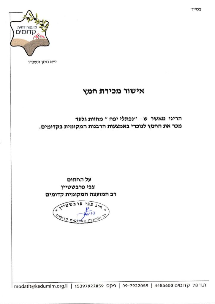נפתלי יפה (2)